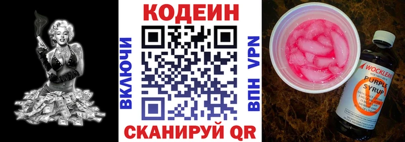 Кодеиновый сироп Lean напиток Lean (лин)  Купить закладки  Североморск 